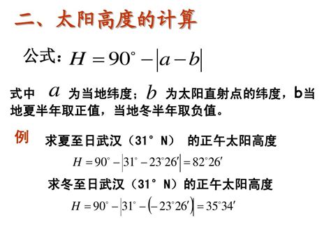 日照角度查詢|在线计算太阳高度角与方位角